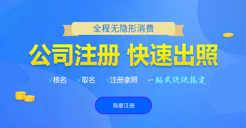 新右旗悦旭注册公司网